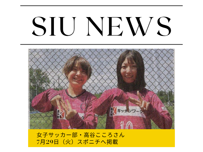 【女子サッカー】高谷こころさんスポニチ掲載！明日からマレーシアへサムネイル画像