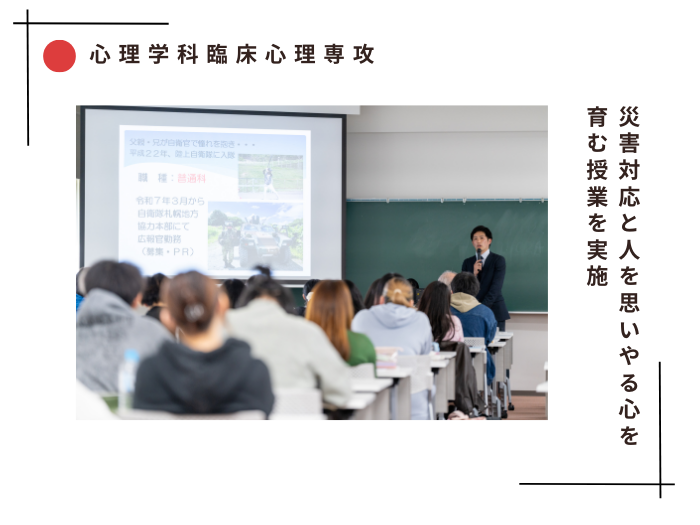 【臨床心理】災害対応と人を思いやる心を育む授業を実施のサムネイル画像