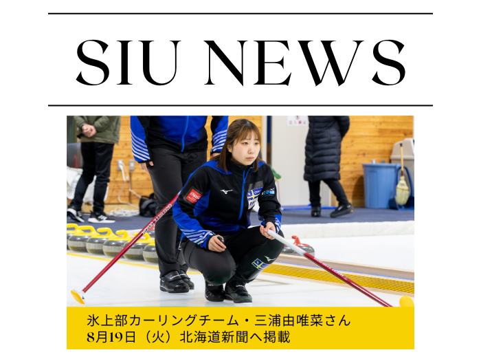 【カーリング】三浦さんミラノ冬季五輪「SC軽井沢ク」リザーブとして登録！道新掲載サムネイル画像