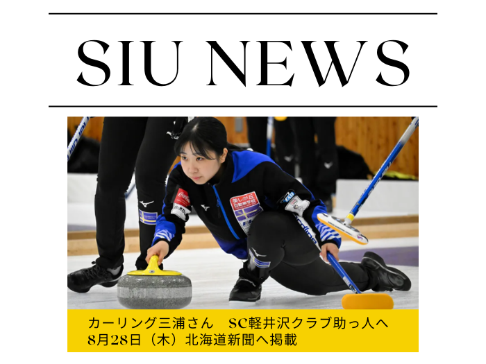 【氷上】カーリング五輪候補決定戦へ！三浦さん「SC軽井沢ク」助っ人へメディア掲載サムネイル画像