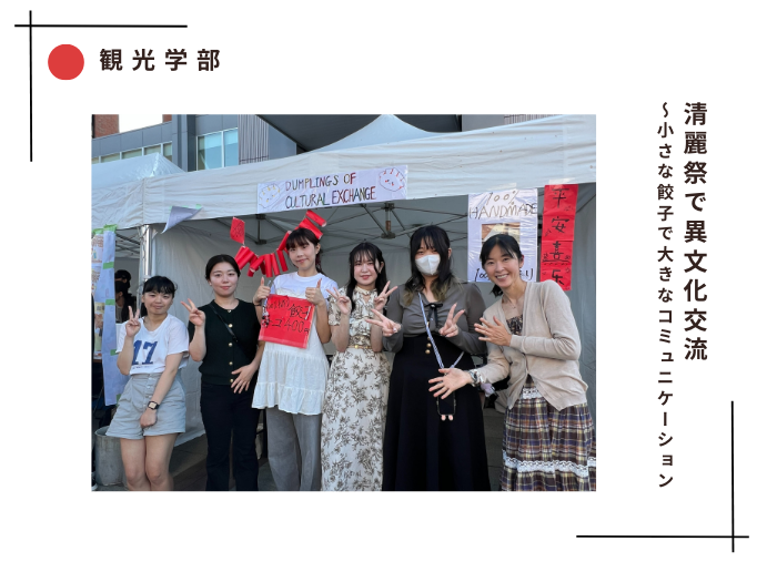 【観光】清麗祭で異文化交流～小さな餃子で大きなコミュニケーションのサムネイル画像