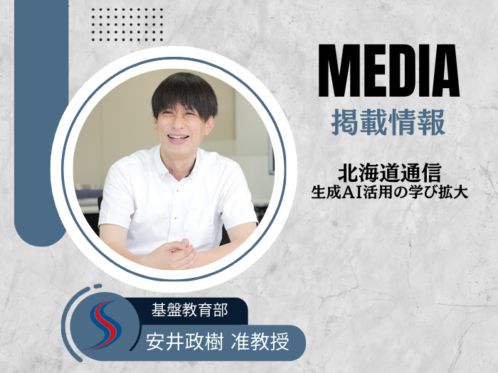 北海道通信に安井准教授記事掲載―宮の森中での講演「インクルーシブ教育と生成AI」のサムネイル画像