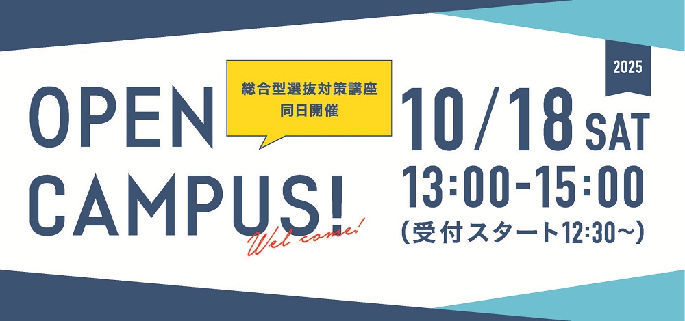 札幌国際大学　オープンキャンパス2025