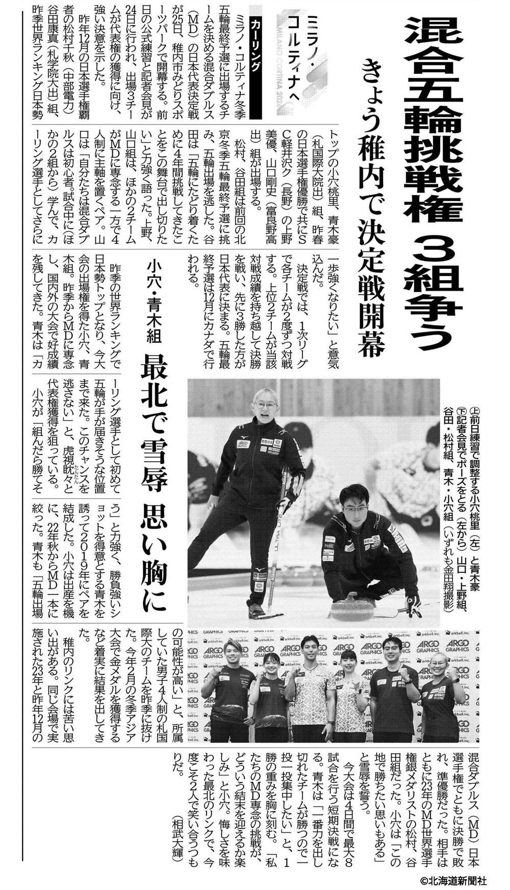北海道新聞　札幌国際大学　青木豪　カーリング　ミックスダブルス