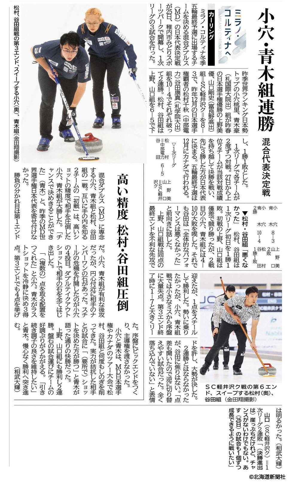 北海道新聞　札幌国際大学　カーリング　青木豪　ミックスダブルス
