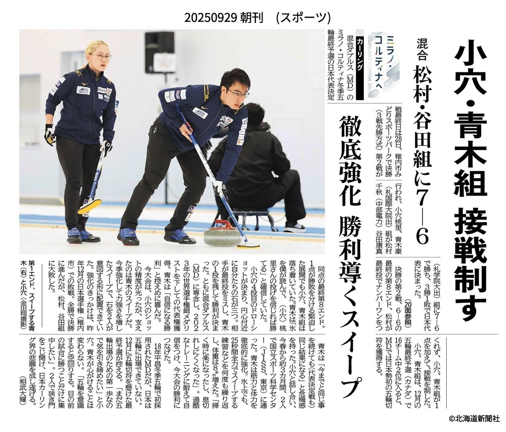札幌国際大学　北海道新聞　カーリング　ミックスダブルス　オリンピック　青木豪