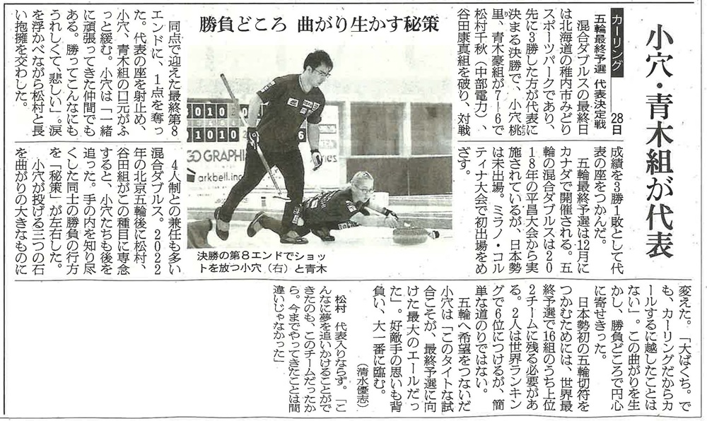札幌国際大学　朝日新聞　カーリング　ミックスダブルス　オリンピック　青木豪
