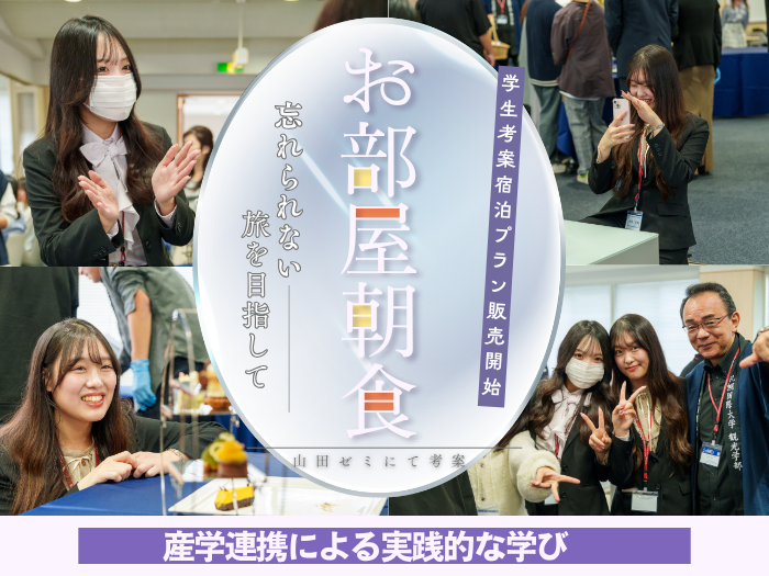 【観光】学生が考案した宿泊プランを販売開始！ANAクラウンプラザホテルと連携！のサムネイル画像