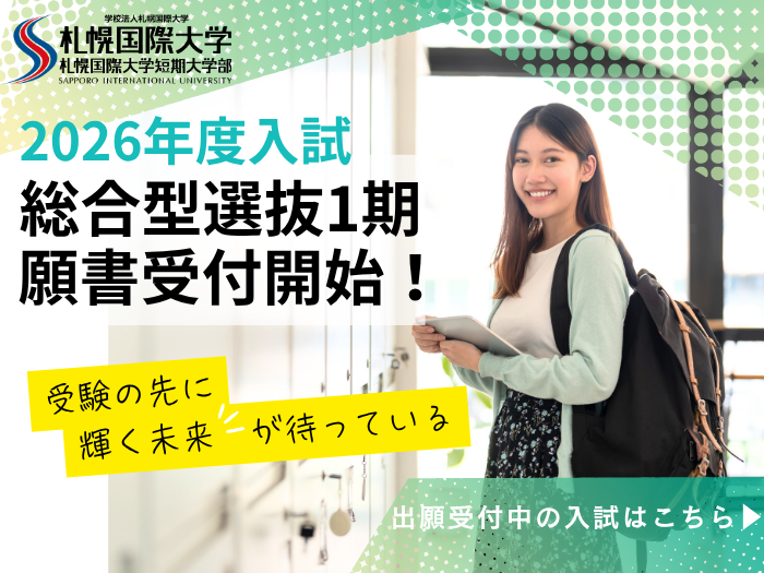 【入試情報】『総合型選抜1期』 願書受付開始しました！のサムネイル画像