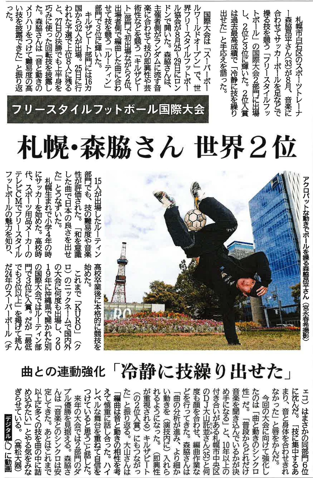 北海道新聞　札幌国際大学　森脇昂平