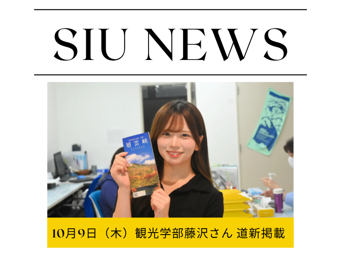 【観光】地域観光の現場から学ぶ　3年藤沢さん 北海道新聞に掲載のサムネイル画像