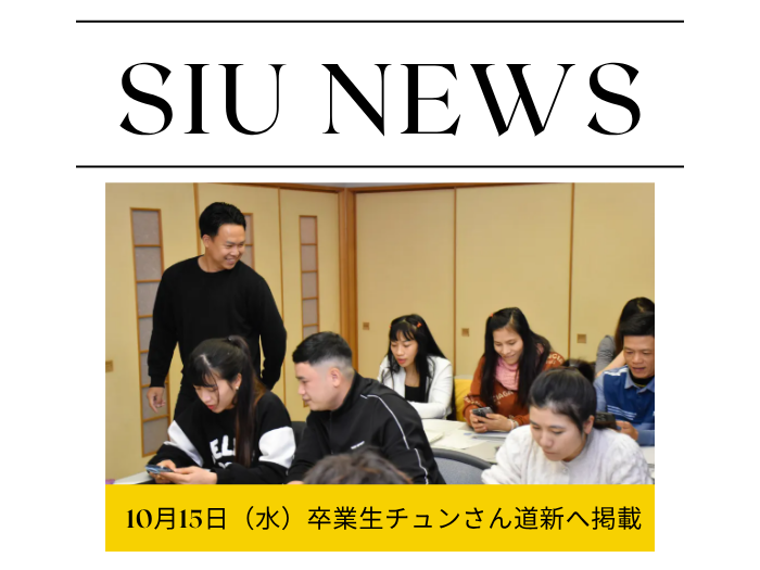 【卒業生の活躍】ベトナム出身のチュンさん　仁木町で外国人へ日本語教室！道新掲載のサムネイル画像