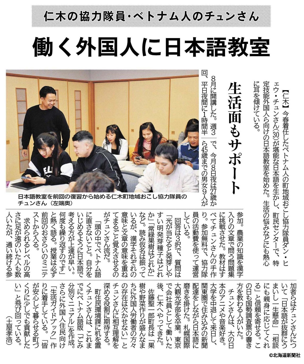 札幌国際大学　卒業生　北海道新聞　仁木町　チュンさん