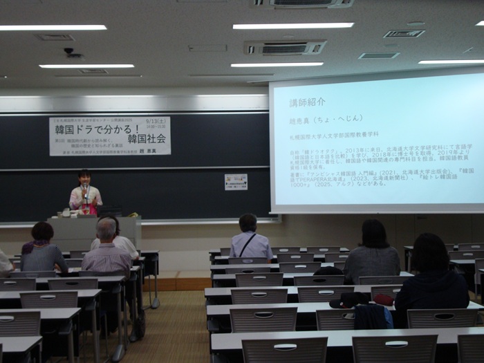 札幌国際大学　趙恵真准教授