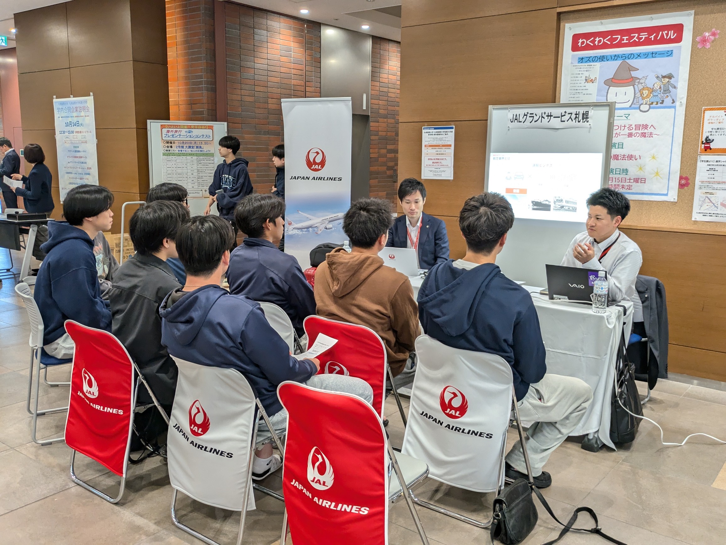 札幌国際大学　合同企業説明会　キャリア　就職活動