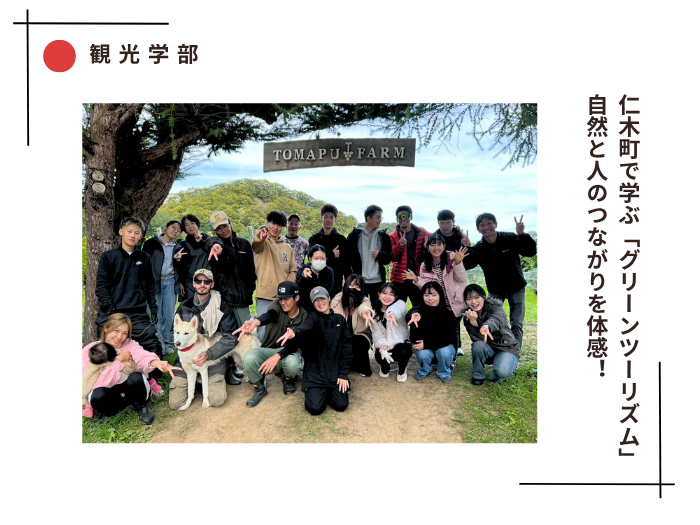 【観光】仁木町で学ぶ「グリーンツーリズム」　自然と人のつながりを体感！のサムネイル画像