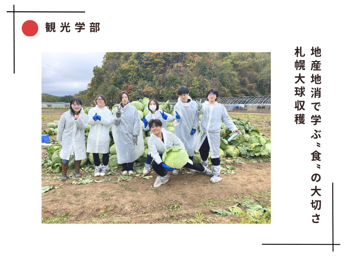 【観光】地産地消で学ぶ“食”の大切さ ― 札幌大球を収穫しました！のサムネイル画像