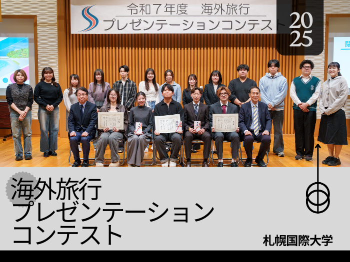 第5回海外旅行プレゼンテーションコンテスト開催！のサムネイル画像