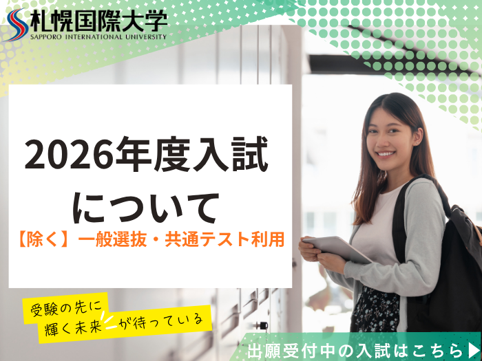 【入試情報】2026年度入試 についてのサムネイル画像