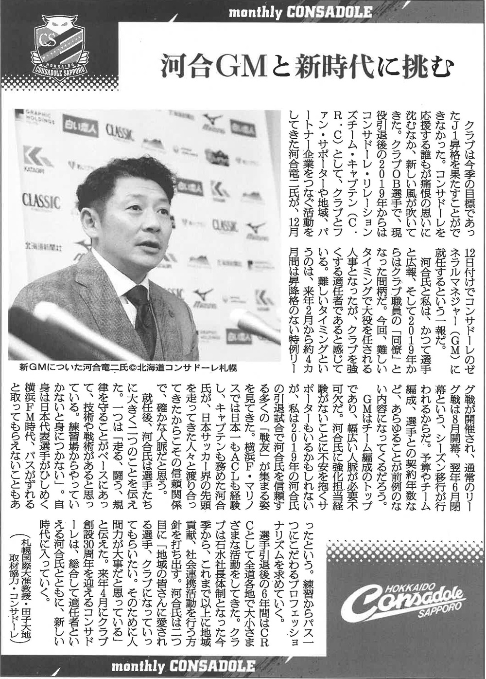 札幌国際大学　朝日新聞　河合竜二　コンサドーレ札幌　田子大地