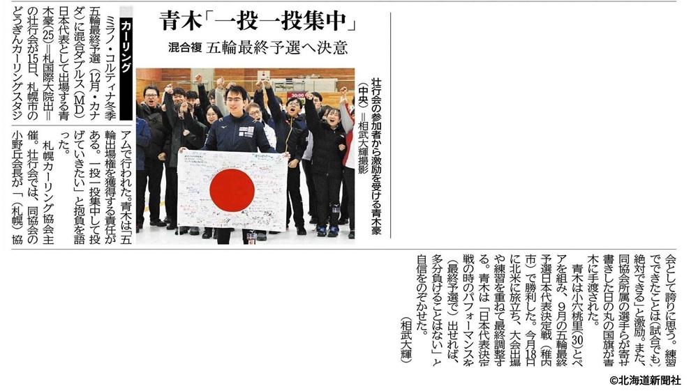 北海道新聞　札幌国際大学　カーリング　ミックスダブルス　青木豪