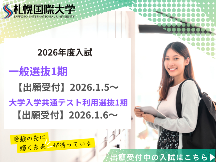 【入試情報】『一般選抜1期』『大学入学共通テスト利用選抜1期』についてのサムネイル画像