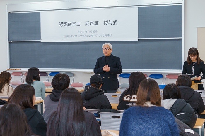 札幌国際大学　子ども心理　認定絵本士　資格