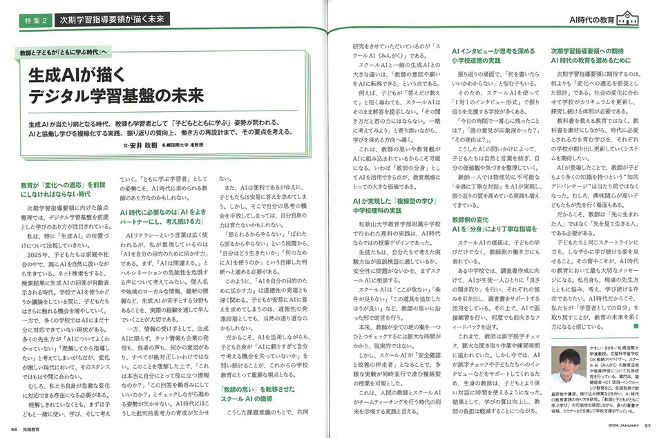 月刊　先端教育