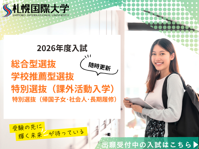 【12/22～出願受付】総合型選抜3期についてのサムネイル画像