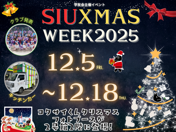 キャンパスが華やぐ“クリスマスウィーク2025”開催のお知らせのサムネイル画像