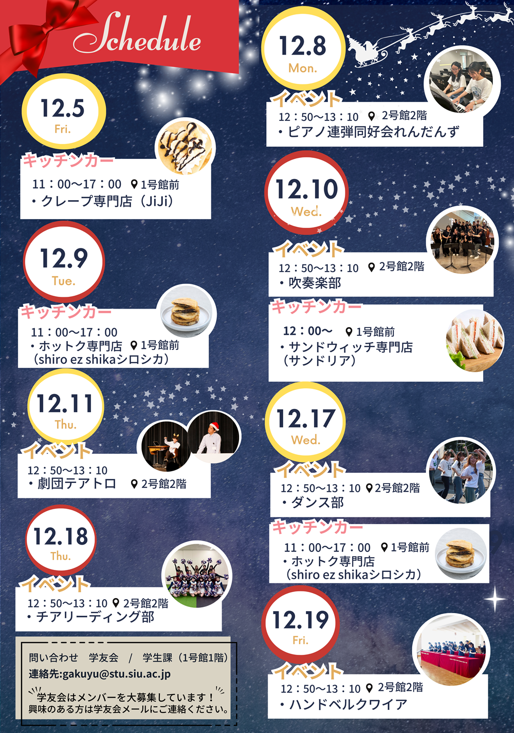 札幌国際大学　クリスマスウィーク