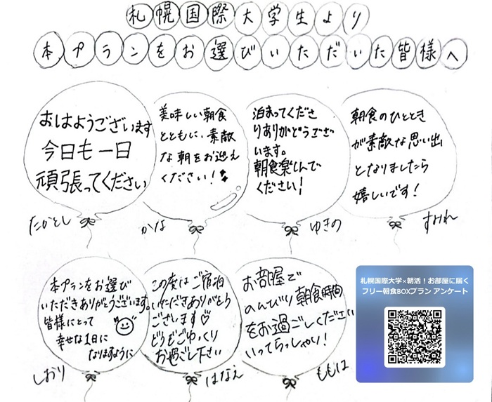 札幌国際大学　宿泊プラン