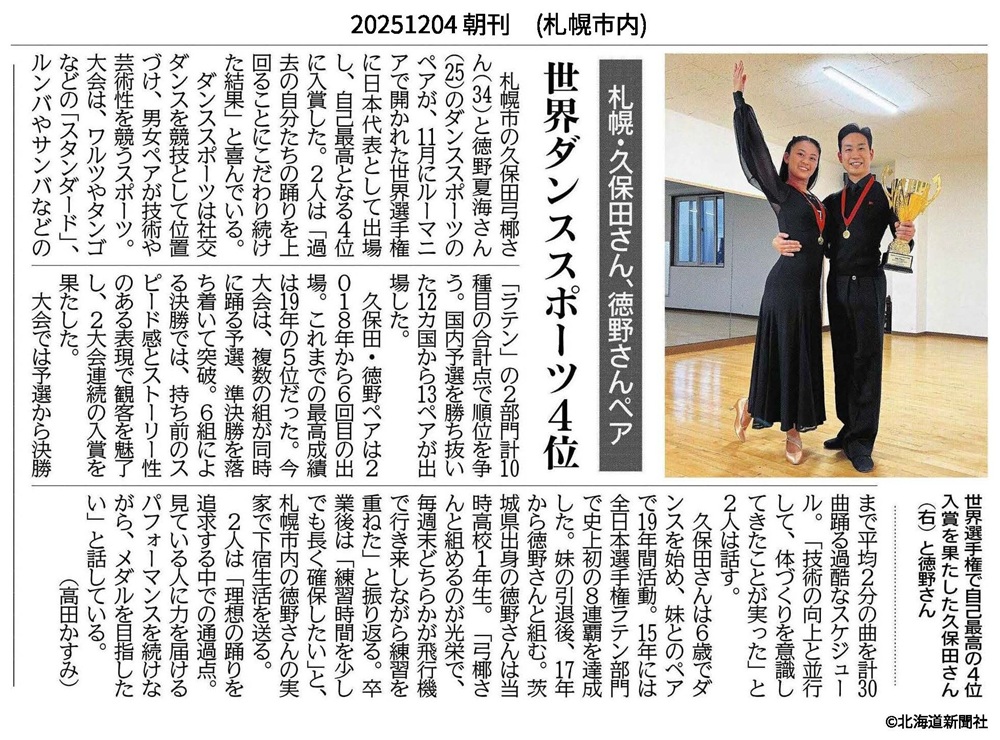 北海道新聞　久保田弓椰