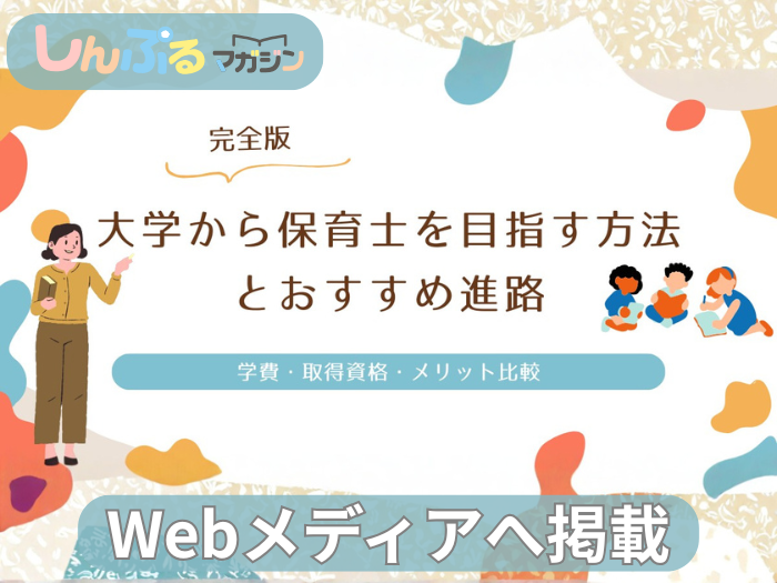 【子ども心理】Webメディア掲載のお知らせのサムネイル画像