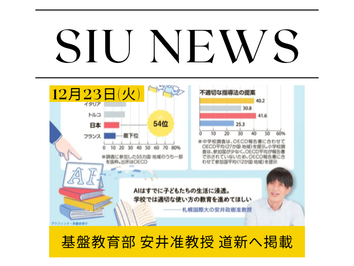 生成AI時代の学びを考える ― 基盤教育部・安井准教授が北海道新聞に掲載のサムネイル画像