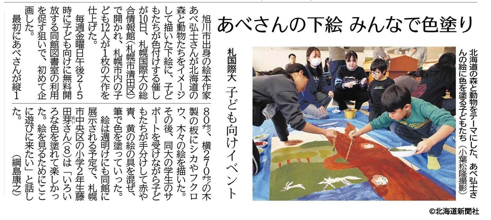 北海道新聞　あべ弘士