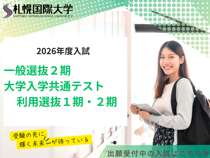 【入試情報】『一般選抜2期』『大学入学共通テスト利用選抜1期・2期』についてのサムネイル画像