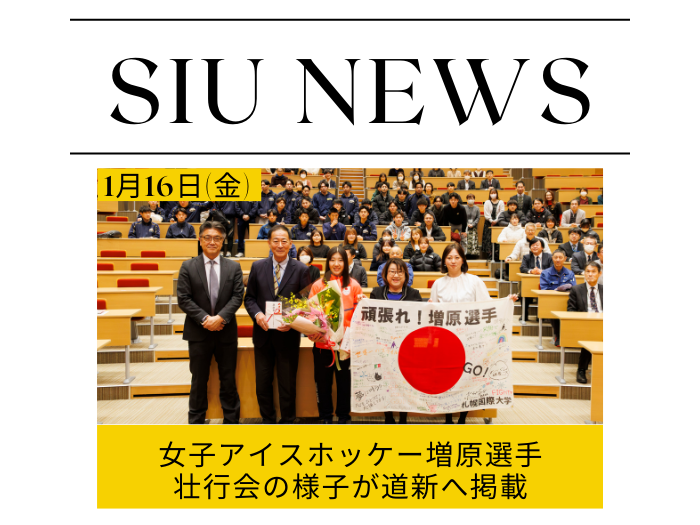 女子アイスホッケー日本代表・増原海夕選手 壮行会を本学で開催　道新へ掲載のサムネイル画像