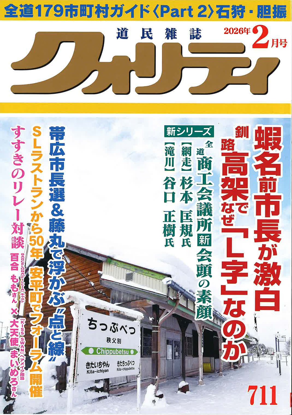 月刊クオリティ