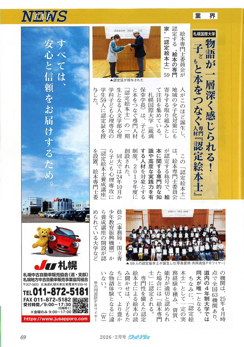 月刊クオリティ