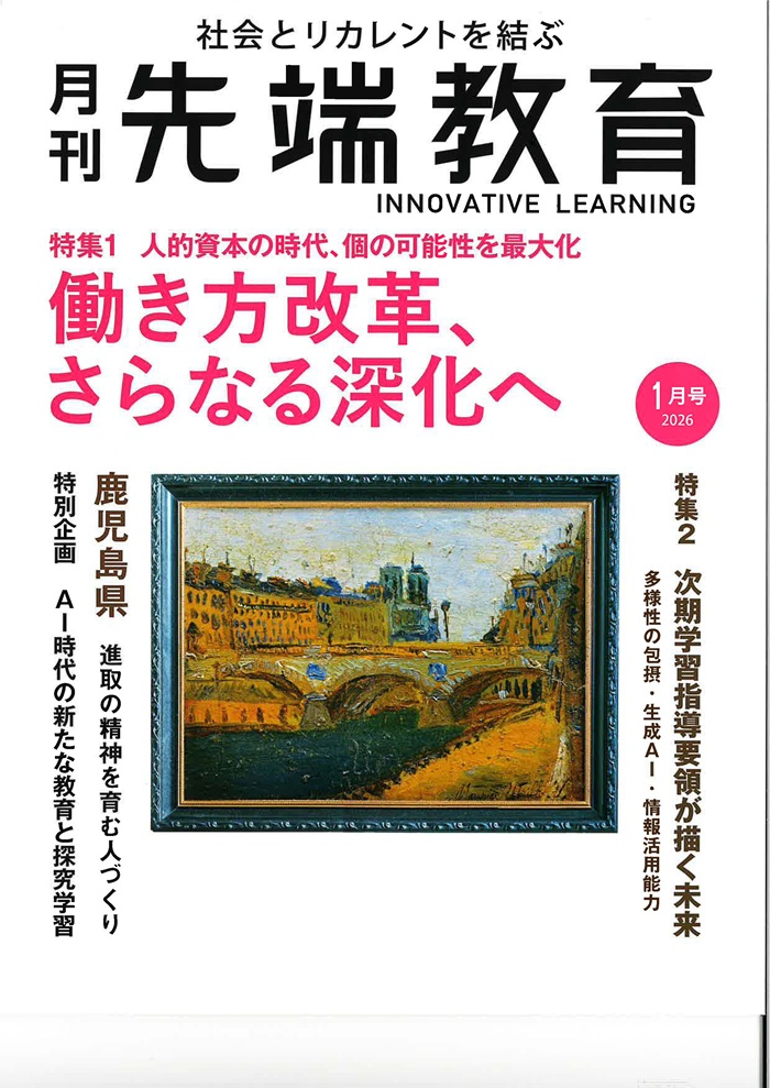 月刊先端教育