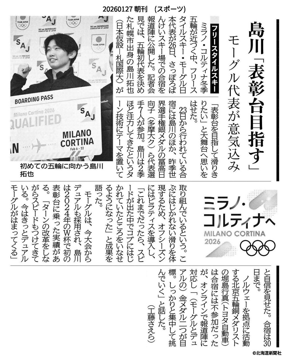 北海道新聞社　島川拓也