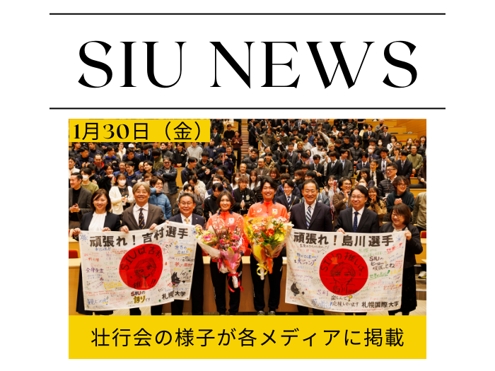 卒業生の挑戦にエール――本学で開催した壮行会の様子が各メディアに掲載のサムネイル画像