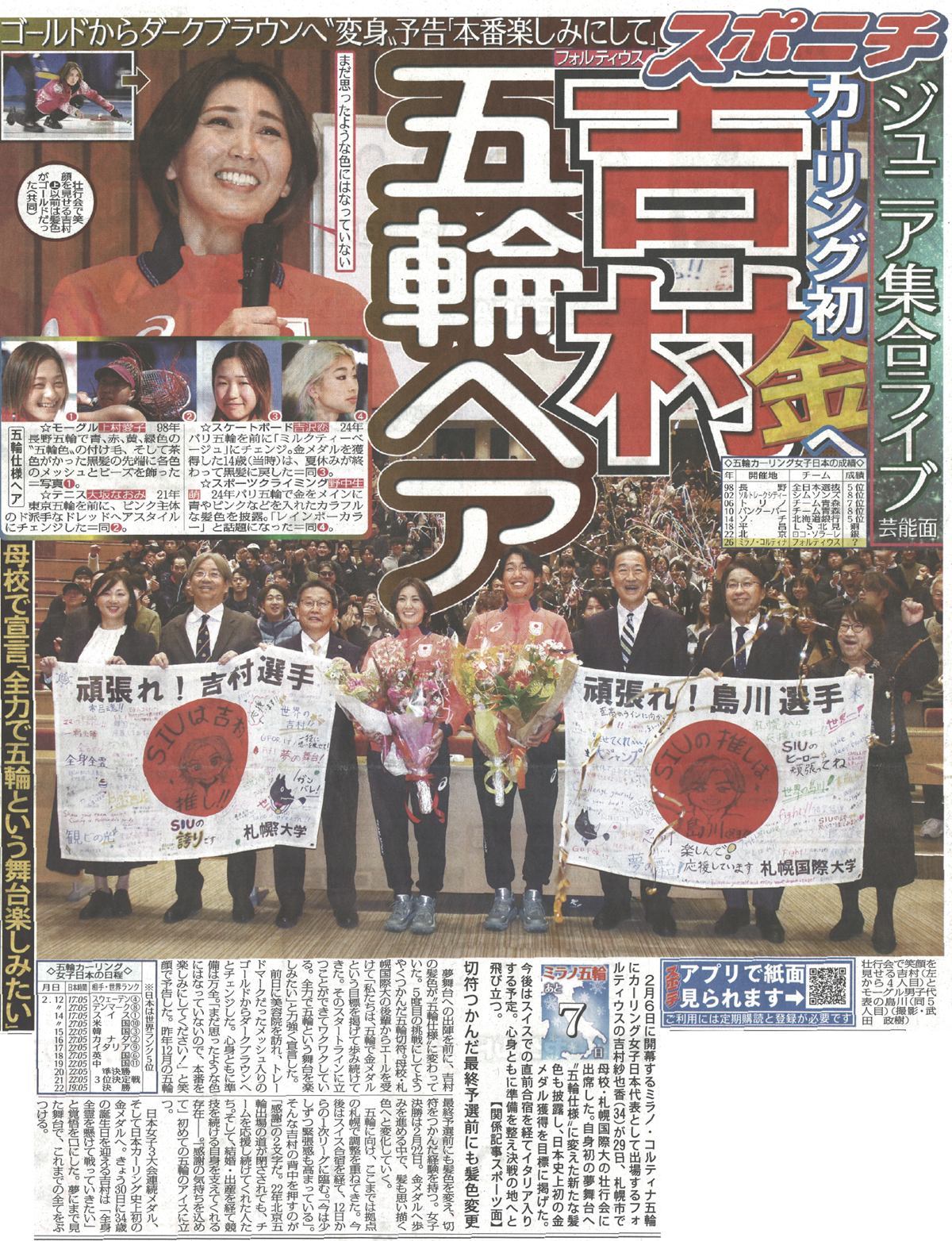 スポニチ　オリンピック壮行会