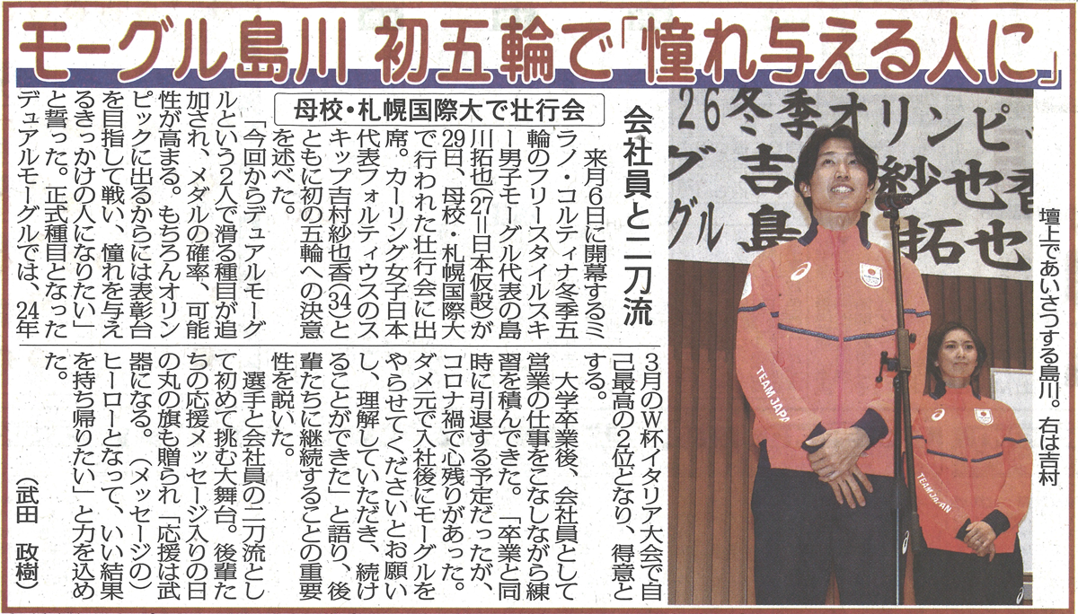 スポニチ　オリンピック壮行会