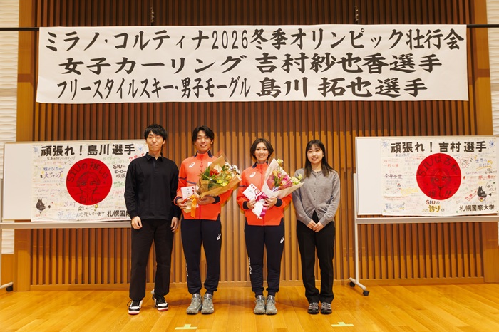 札幌国際大学　オリンピック壮行会　島川拓也　吉村紗也香