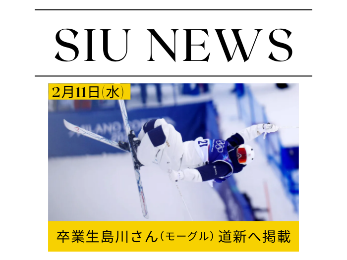 【道新掲載】ミラノ五輪出場・島川拓也さん、予選2回目へ ― 決勝進出を狙うのサムネイル画像