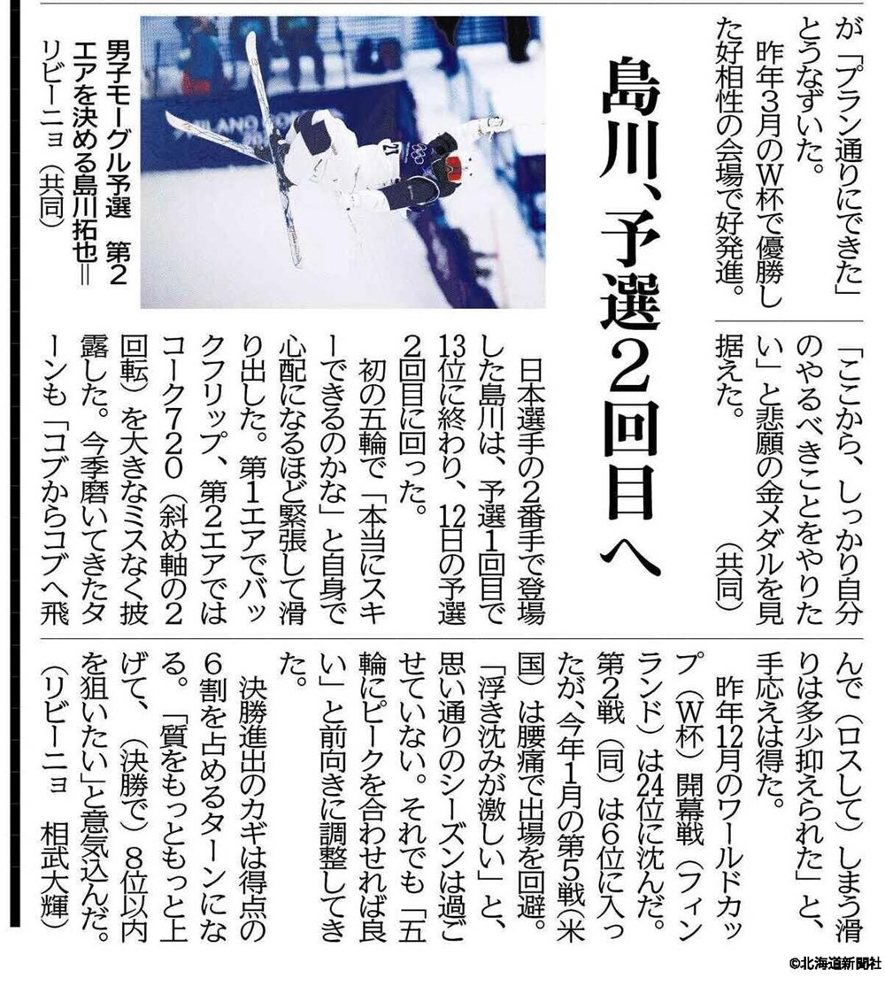 北海道新聞　島川拓也　札幌国際大学