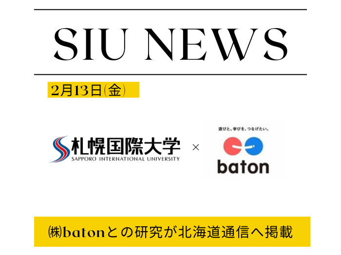 ARで変わる運動—札幌国際大学×QuizKnock運営企業が挑む新しい学びのサムネイル画像