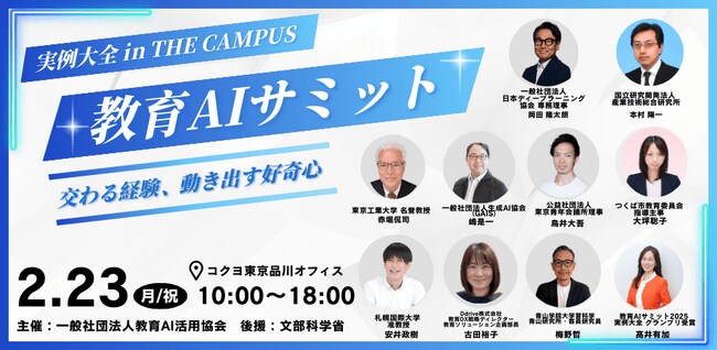 教育AIサミット